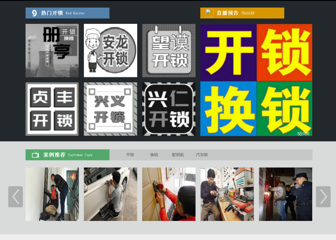 阳高黔西南开锁网门户网站